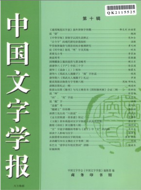 中国文字学报期刊